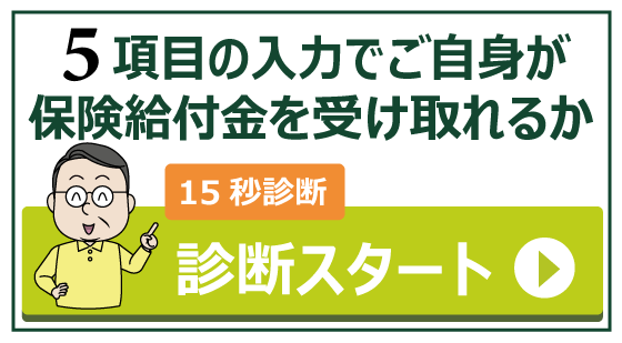 15秒診断スタート