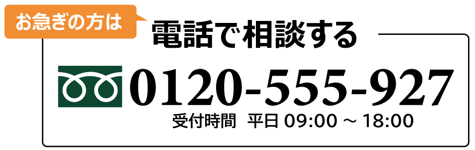 電話で相談する