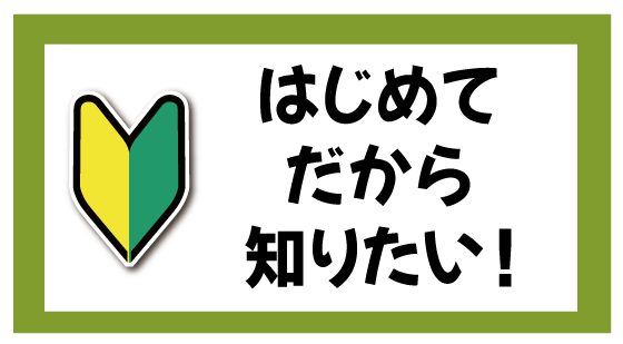 初めて火災保険をご利用される方はコチラへ