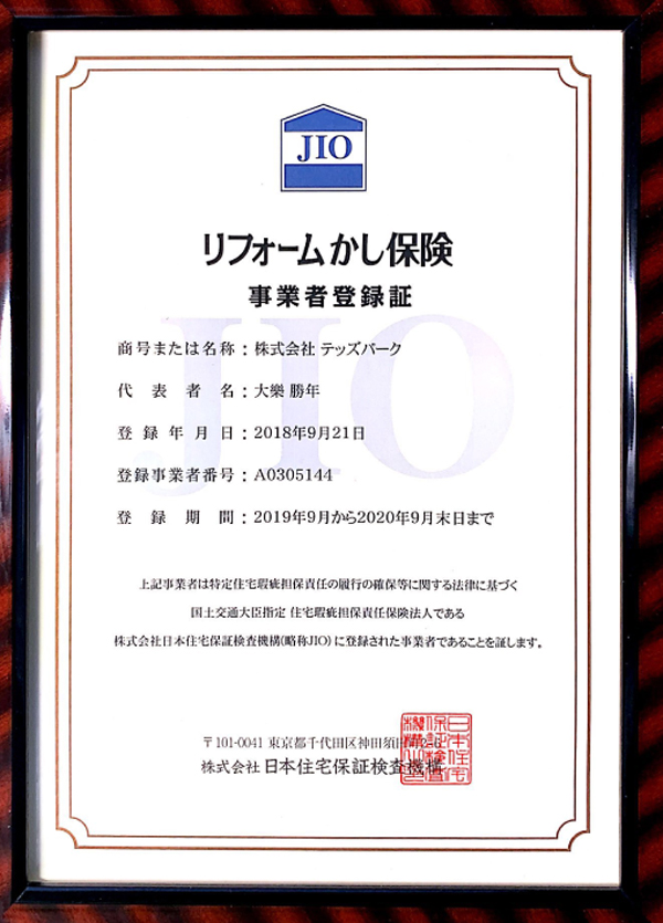 JIO事業者登録証-001