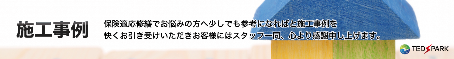 施工事例神奈川事業所